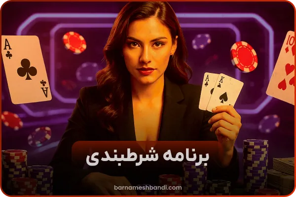 برنامه موبایل شرط بندی