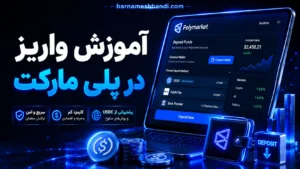 آموزش واریز به پلی مارکت